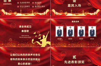 2021教師節頒獎典禮PPT紅色光效時尚慶祝第37個教師節感恩老師向優秀教師致敬課件模板1