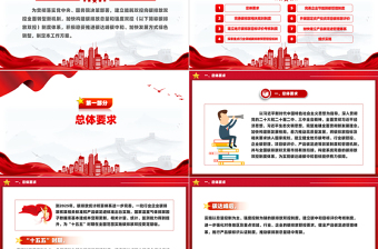 《加快構(gòu)建碳排放雙控制度體系工作方案》PPT課件下載