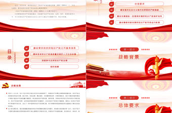 中共中央國務院印發(fā)《知識產權強國建設綱要（2021－2035年）》統(tǒng)籌推進知識產權強國建設PPT課件