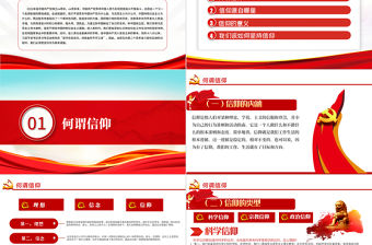 最有力量是信仰PPT紅色大氣發揚長津湖戰役精神吹響號角沖鋒向前黨課課件