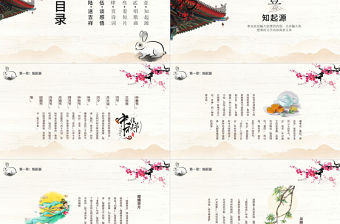 2021中秋節PPT中國風手繪中秋佳節八月十五傳統節日文化課件下載