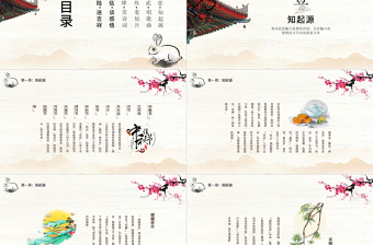 2021中秋節(jié)PPT中國風手繪中秋佳節(jié)八月十五傳統(tǒng)節(jié)日文化課件下載