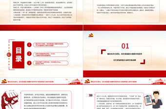 開放的大門越開越大PPT紅色精品新時代推進高水平對外開放述評（上）黨課課件