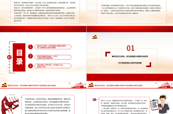 開放的大門越開越大PPT紅色精品新時代推進高水平對外開放述評（上）黨課課件