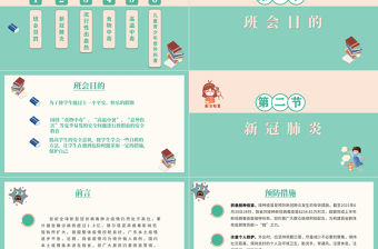 2021快樂過暑假安全不放假PPT中小學生暑假安全教育主題班會模板