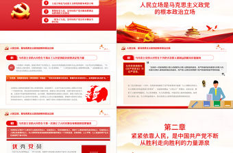 2021從百年黨史看中國共產黨的人民立場PPT紅色黨政風始終堅持以人民為中心黨史學習教育輔導黨課課件