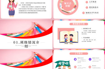 2021家長會PPT溫馨卡通溝通從心開始新學期家校溝通會開學家長會課件模板