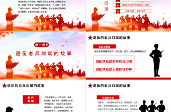 2021退役不褪志退伍不褪色PPT聚是一團(tuán)火散是滿天星部隊(duì)學(xué)老兵贊老兵敬老兵官兵退役退伍專題課件