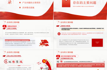 黨委巡查整改PPT黨建風黨委書記組織落實巡察整改工作的情況報告專題黨課課件