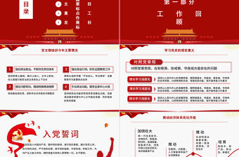 2021鄉(xiāng)鎮(zhèn)村干部工作總結PPT大氣黨建風基層干部述職報告年度工作總結工作計劃黨課課件