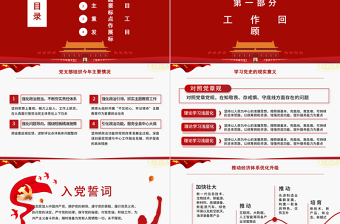 2021鄉(xiāng)鎮(zhèn)村干部工作總結(jié)PPT大氣黨建風(fēng)基層干部述職報(bào)告年度工作總結(jié)工作計(jì)劃黨課課件