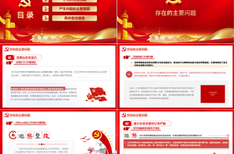黨委巡視整改PPT紅色簡潔黨支部存在問題及整改措施民主生活會專題黨課課件