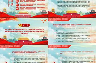 走自己的路建設(shè)中國特色社會主義PPT續(xù)寫好新時(shí)代堅(jiān)持和發(fā)展中國特色社會主義這篇大文章黨課課件