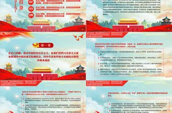 走自己的路建設(shè)中國特色社會主義PPT續(xù)寫好新時(shí)代堅(jiān)持和發(fā)展中國特色社會主義這篇大文章黨課課件