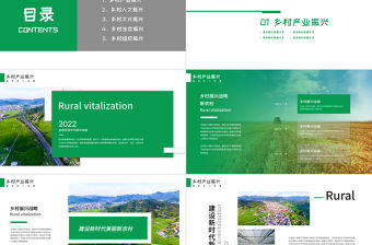 建設新時代美麗新農村PPT綠色大氣2022鄉村振興戰略宣傳黨建課件