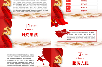 學訓詞鑄忠誠譜新篇PPT紅色莊嚴學習中國人民警察警旗授旗儀式上發(fā)表的重要訓詞精神剖析材料黨課課件