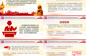 在學(xué)習(xí)宣傳貫徹全會精神上當(dāng)好排頭兵全面提高機(jī)關(guān)黨建質(zhì)量建設(shè)模范機(jī)關(guān)PPT下載