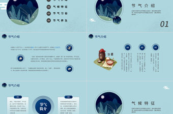 2021白露時節PPT古典中國風二十四節氣之白露傳統文化知識介紹主題班會課件下載