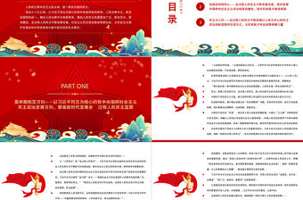 為中華民族偉大復興筑牢民主基石以習近平同志為核心的黨中央發展全過程人民民主述評黨課PPT