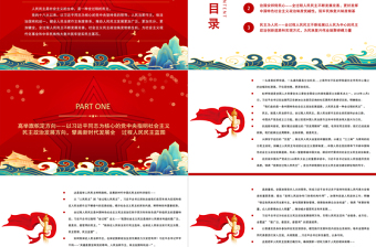 為中華民族偉大復(fù)興筑牢民主基石以習(xí)近平同志為核心的黨中央發(fā)展全過(guò)程人民民主述評(píng)黨課PPT