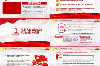 2021中國特色社會主義為什么好專題PPT慶祝建黨100周年黨史輔導專題黨課PPT模板