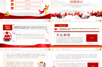 2021不忘初心使命永葆青春活力PPT黨政風(fēng)黨史黨員教育專題黨課