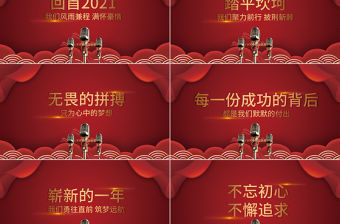 贏戰2022PPT大氣動感虎年年會誓師大會開門紅員工表彰大會ppt模板