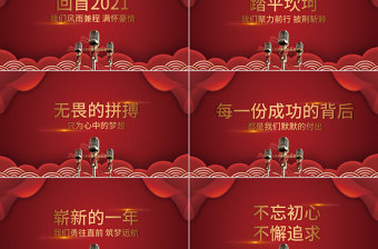 贏戰(zhàn)2022PPT大氣動感虎年年會誓師大會開門紅員工表彰大會ppt模板