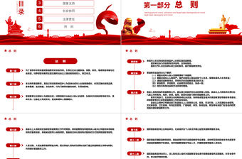 中華人民共和國家庭教育促進法PPT紅色黨政風重視家庭教育法律宣講課件