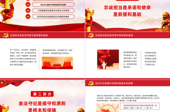 依法納稅PPT黨政風如何傳承和發揚新時代中國稅務精神專題黨課課件