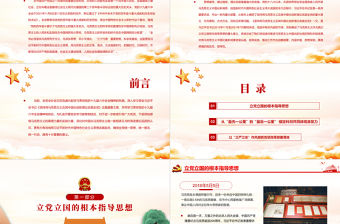 思想建黨理論強黨PPT紅色大氣高揚新時代中國共產黨人的思想旗幟黨員輔導黨課