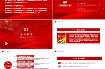 2021關(guān)于全面推行林長制的意見PPT綠色環(huán)保維護(hù)國家生態(tài)安全推進(jìn)生態(tài)文明建黨建黨課課件模板