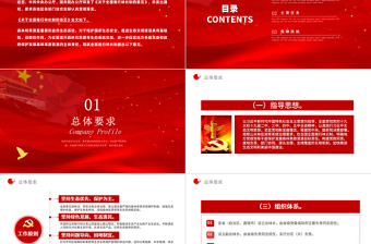 2021關(guān)于全面推行林長(zhǎng)制的意見PPT綠色環(huán)保維護(hù)國(guó)家生態(tài)安全推進(jìn)生態(tài)文明建黨建黨課課件模板