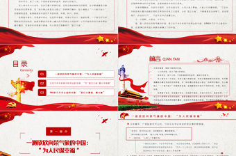 總書(shū)記心中的“國(guó)之大者”P(pán)PT紅色精品為人民謀幸福為民族謀復(fù)興黨員學(xué)習(xí)教育黨課課件