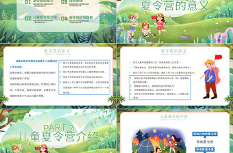 原創暑期夏令營拓展訓練卡通風格快樂暑假PPT