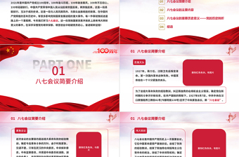 2021黨的歷史轉(zhuǎn)折-八七會議PPT七一建黨節(jié)學(xué)黨史知黨情黨員教育專題黨課課件模板