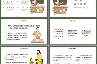 2021教師節PPT粉色溫馨9月10日感恩老師尊師重教主題班會課件下載