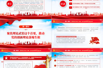 抓好意識(shí)形態(tài)工作PPT紅色大氣舉旗亮劍強(qiáng)基固本毫不放松抓好意識(shí)形態(tài)工作專題黨課