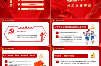 2021開學(xué)第一課PPT手繪風(fēng)童心向黨犇牛向前小學(xué)生黨史教育課件下載