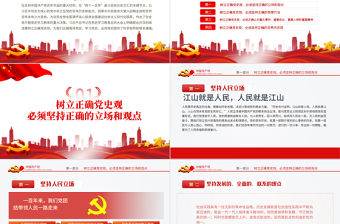 2021該如何樹立正確的黨史觀PPT紅色莊嚴黨支部基層黨組織學習教育主題黨課模板