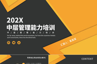 2022中層管理能力培訓(xùn)PPT商務(wù)簡(jiǎn)約風(fēng)企業(yè)中層管理培訓(xùn)專題課件
