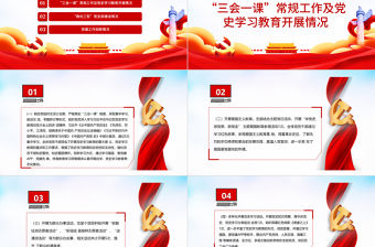 2021年度黨史學習教育情況匯報PPT紅色大氣黨史學習教育的開展情況存在問題及建議專題黨課課件