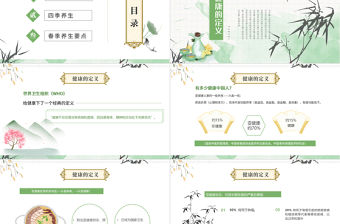 2022春季養生PPT中國水墨風春節養生知識講座課件模板