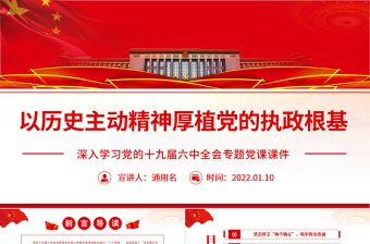 2021年年党员谈心谈话十九届六中全会看法ppt