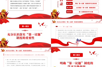 黨支部第一議題制度PPT精美大氣學(xué)習(xí)習(xí)近平新時(shí)代中國(guó)特色社會(huì)主義思想和重要講話黨課課件