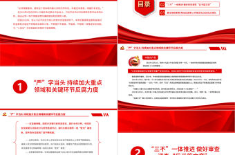 重拳反腐警鐘長鳴PPT紅色精品新時代紀檢監察工作高質量發展之“反腐篇”專題黨課課件