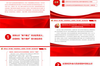 扎實推動國資央企高質量發展PPT紅色簡約風黨員干部深入學習貫徹習近平新時代中國特色社會主義思想專題黨課課件模板