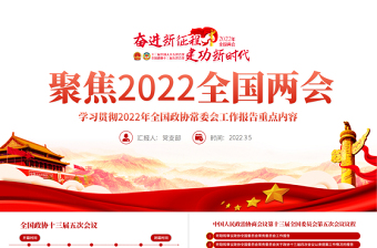 监狱民警民主评议学习方面2022ppt