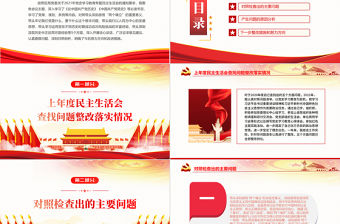 五個帶頭”個人對照檢查材料PPT大氣簡潔2021年度黨史學習教育專題民主生活會專題黨課1