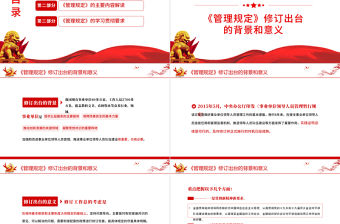 事業(yè)單位領(lǐng)導(dǎo)人員管理規(guī)定PPT簡(jiǎn)約風(fēng)學(xué)習(xí)解讀《管理規(guī)定》重點(diǎn)內(nèi)容專題黨課課件模板